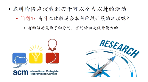 理想的本科怎样度过.png